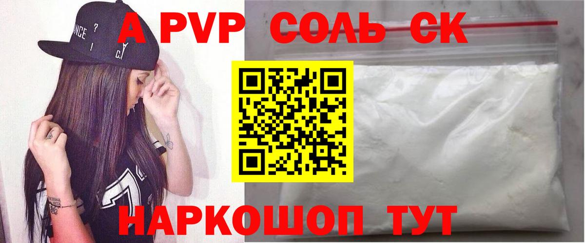 Alfa_PVP  Вход с VPN  A PVP крисы CK  Alpha PVP кристаллы  Жигулёвск  А ПВП мука 