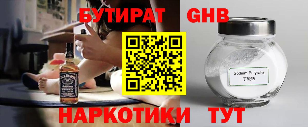 Жигулёвск  БУТИРАТ 99%  Вход с VPN 