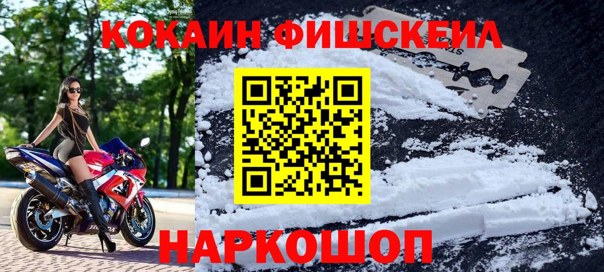 Жигулёвск  КОКАИН Fish Scale  Вход с VPN  Кокаин Эквадор 
