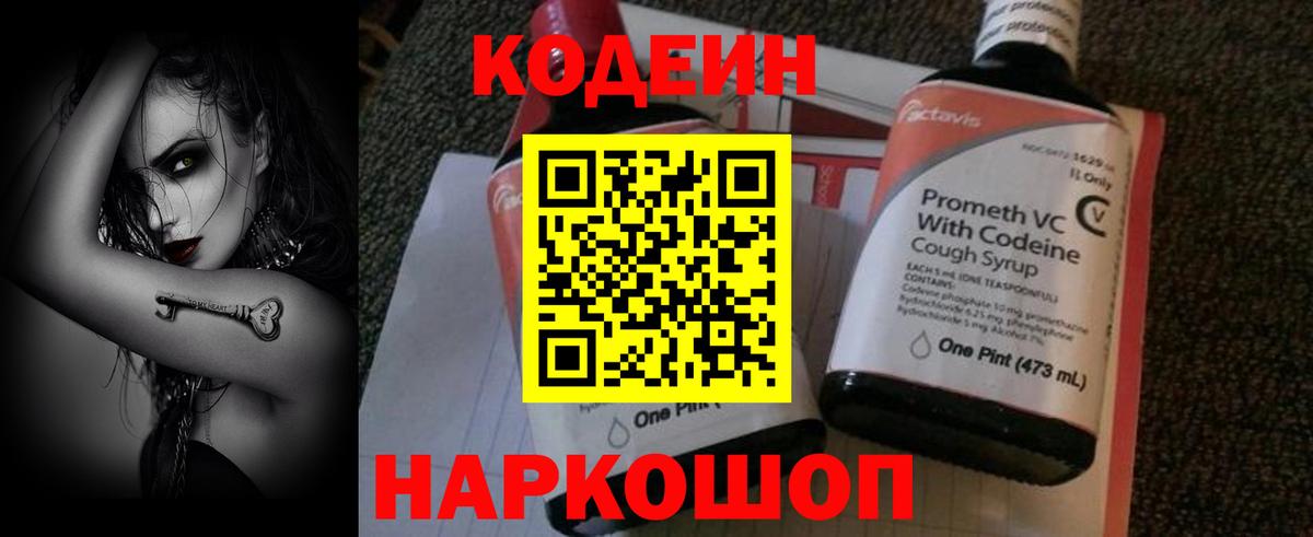 Кодеиновый сироп Lean Purple Drank Жигулёвск