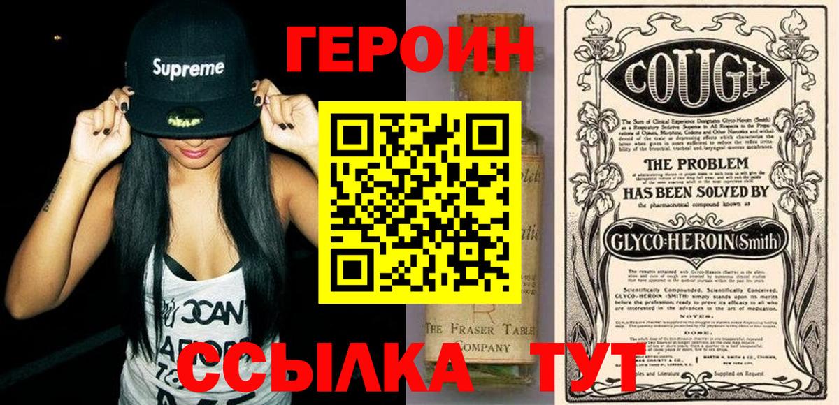 ГЕРОИН Heroin  Вход с VPN  Жигулёвск 
