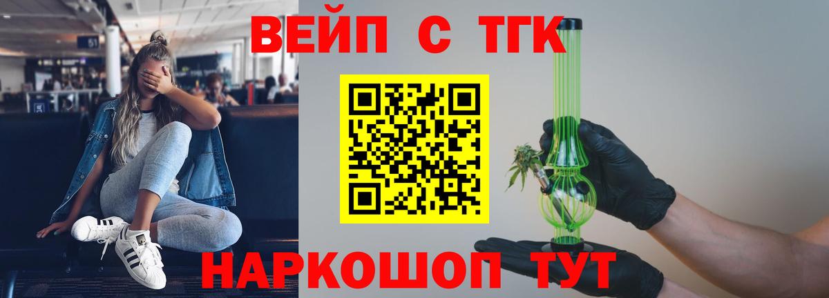 Дистиллят ТГК вейп Жигулёвск